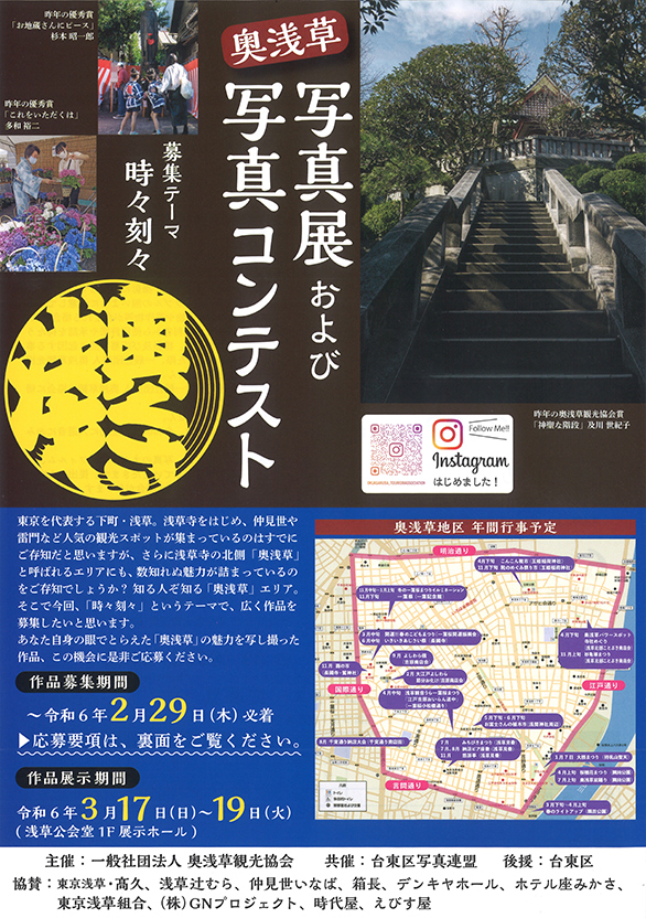 「奥浅草写真展」のチラシ 表