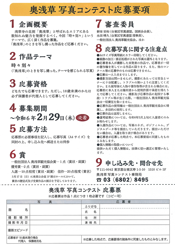 「奥浅草写真展」のチラシ 裏