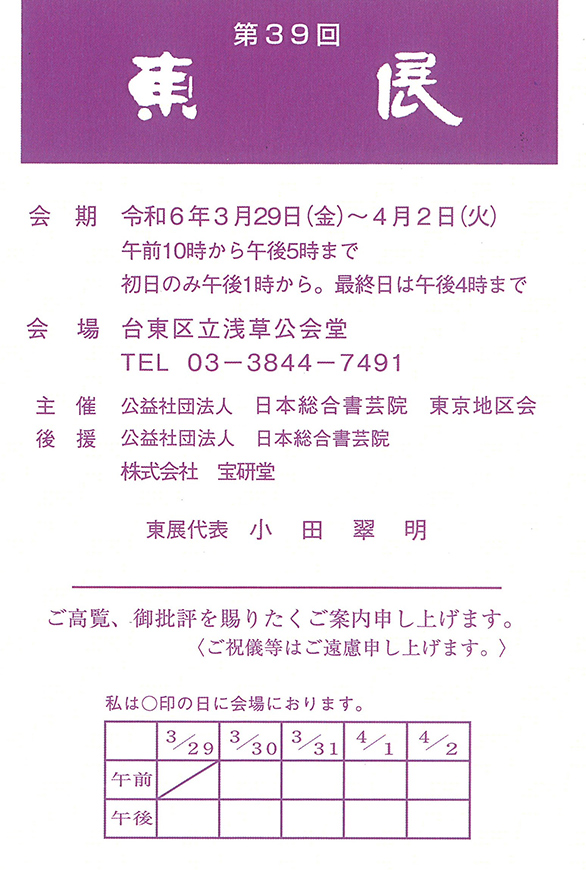 「第39回東展」のチラシ