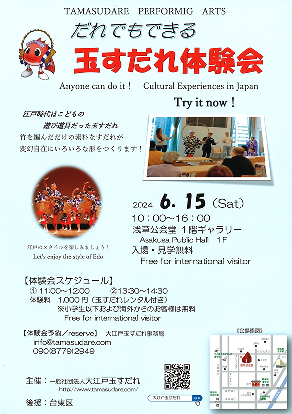 「だれでもできる玉すだれ体験会」のチラシ
