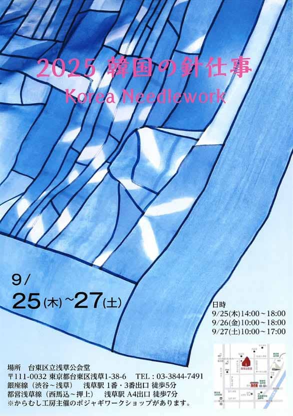 「韓国の針仕事、ポジャギ展」のチラシ 表