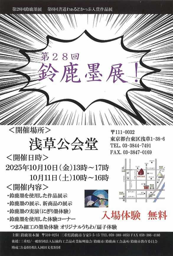 「第28回 鈴鹿墨展」のチラシ 表