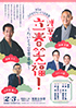 「第6回江戸まちたいとう芸楽祭 浅草で立春笑福！～たいとう芸楽寄席～」のチラシを拡大