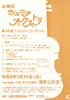 「台東区ジュニアオーケストラ 第40回ファミリーコンサート」のチラシを拡大