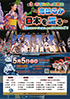 「第3回若者たちの舞踊会 ～海はるか日本を躍る～」のチラシを拡大