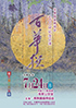 「葵舞踊振興協会七〇〇回記念公演 百華撰」のチラシを拡大