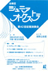 「台東区ジュニアオーケストラ 第42回定期演奏会」のチラシを拡大