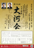 「第十九回　大河会」のチラシを拡大