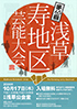「第65回浅草寿地区芸能大会」のチラシを拡大