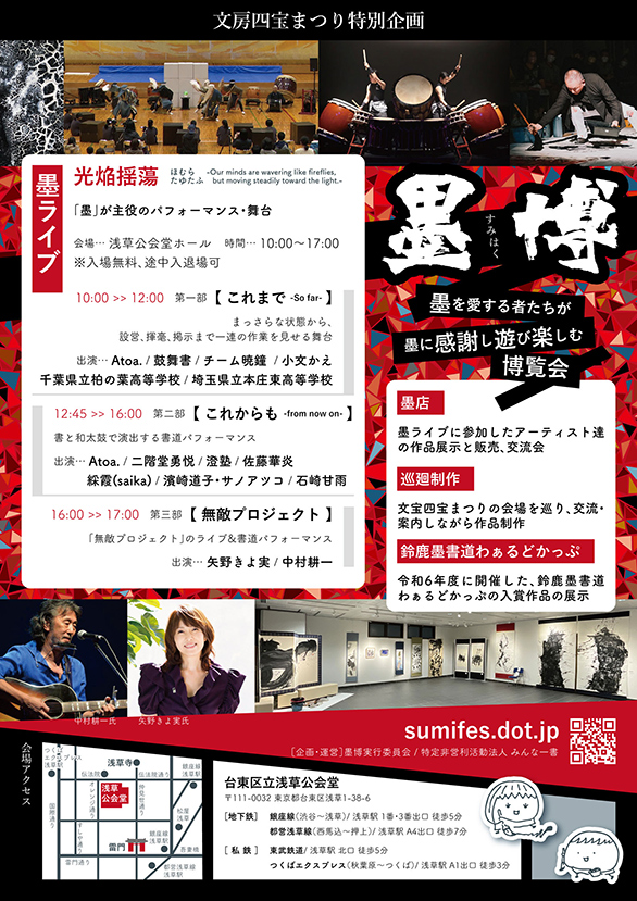 「第22回文房四宝まつり 第27回鈴鹿墨展」のチラシ 裏