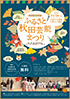 「創立70周年記念 ふるさと秋田芸能まつり」のチラシを拡大