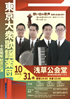 「東京大衆歌謡楽団 十五周年記念公演」のチラシを拡大