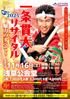 「一条貫太リサイタル2024～魅力のすべて～」のチラシを拡大