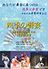 「第8回古今花舞台 四季の饗宴ー冬ー」のチラシを拡大