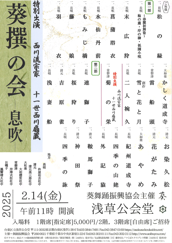 「葵撰の会 －伊吹－」のチラシ表