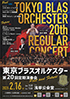 「東京ブラスオルケスター」のチラシを拡大