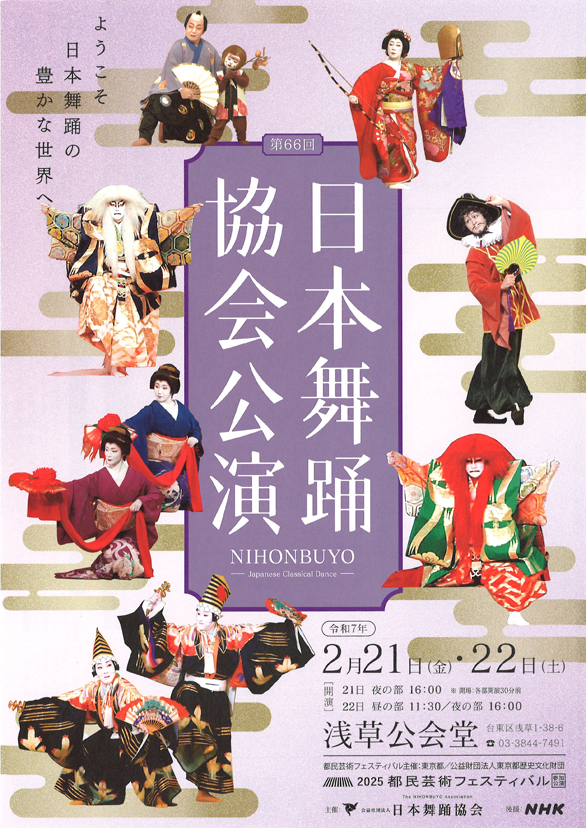 「第66回 日本舞踊協会公演」のチラシ表