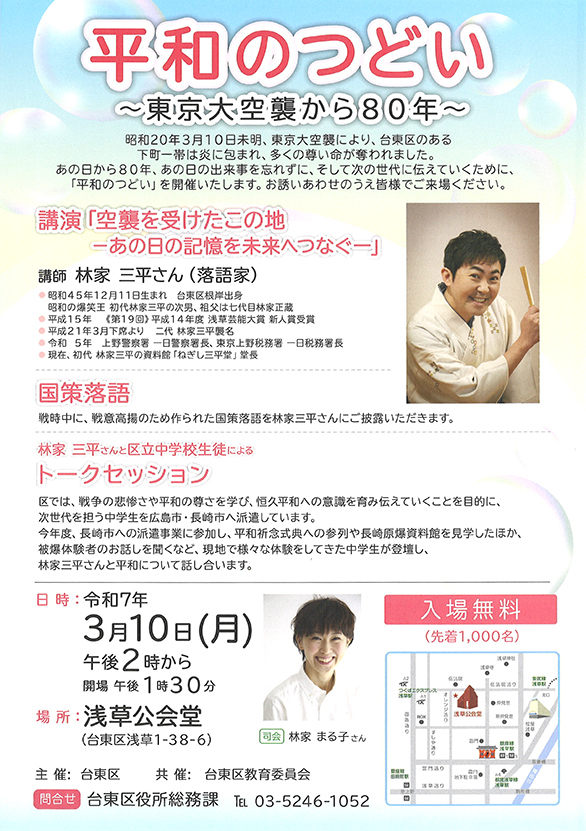 「平和のつどい ～東京大空襲から80年～」のチラシ