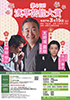 「第41回 浅草芸能大賞」のチラシを拡大