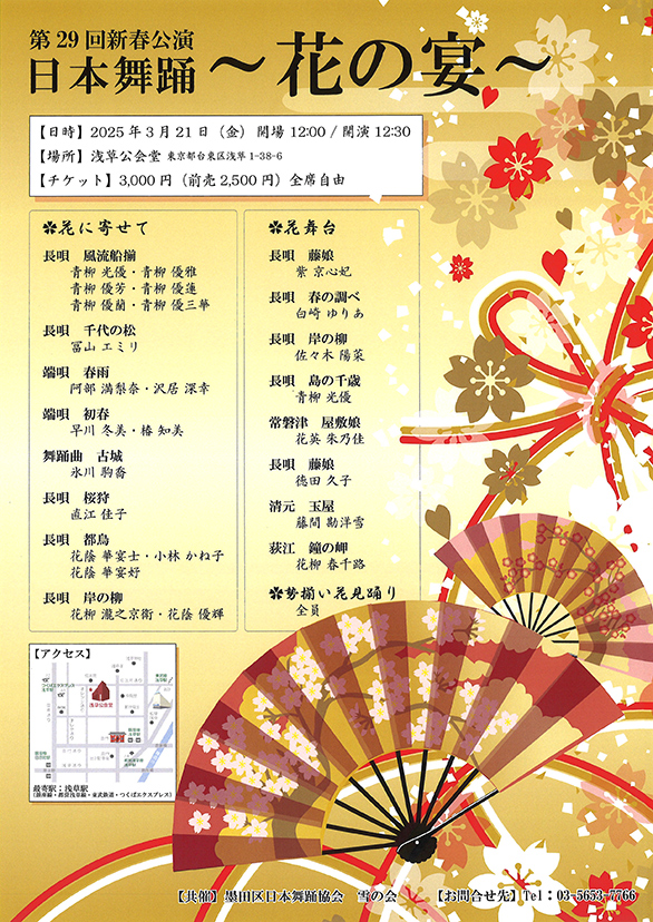 「第29回新春公演 日本舞踊 ～花の宴～」のチラシ