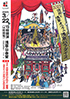 「2025 活弁と浅草オペラの浅草パラダイス」のチラシを拡大