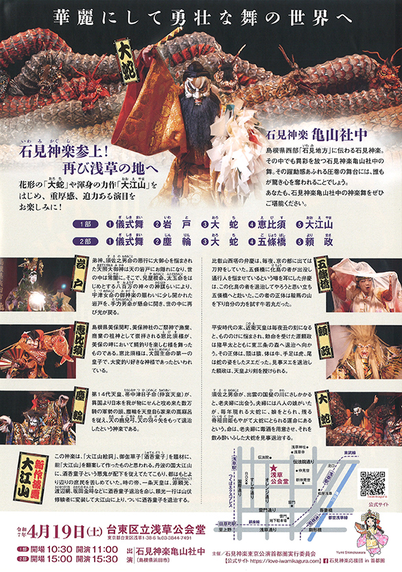 「石見神楽東京公演」のチラシ 裏