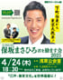 「保坂まさひろ君を励ます会 2025」のチラシを拡大