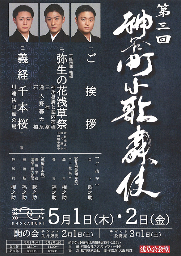 「第三回 神谷町小歌舞伎」のチラシ 裏