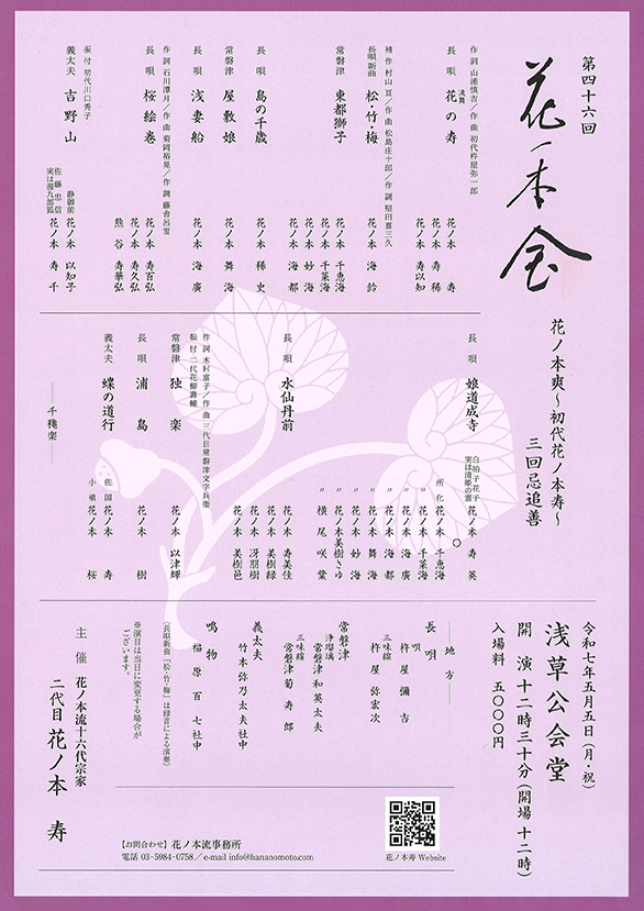 「第四十六回 花ノ本会」のチラシ 表