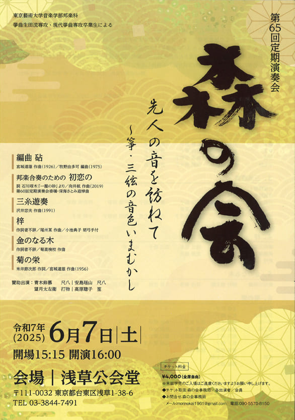「森の会 第65回定期演奏会」のチラシ