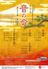 「国立劇場養成所 歌舞伎音楽既成者研修発表会 第27回 音の会」のチラシを拡大