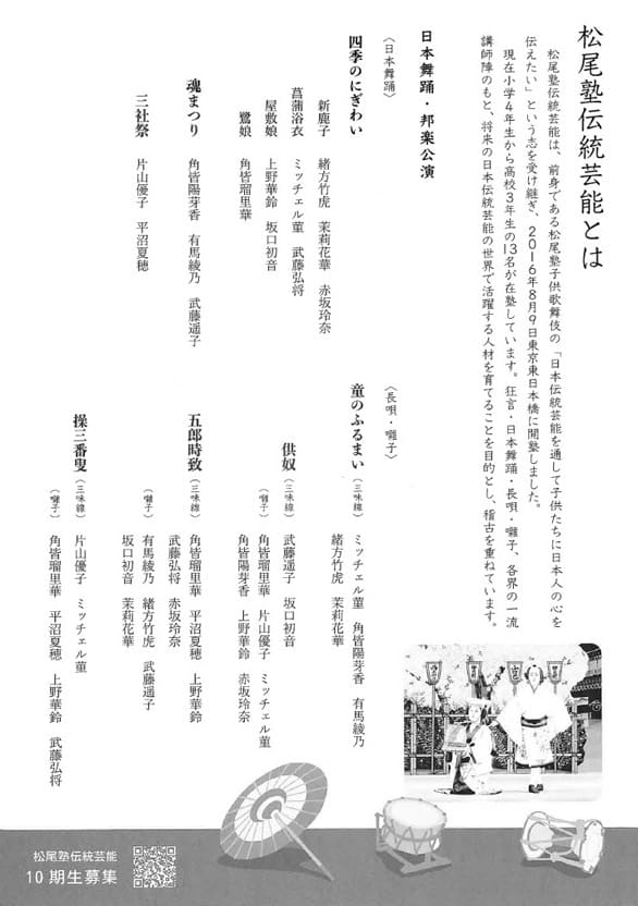 「第9回松尾塾伝統芸能公演 子供が挑む伝統芸能 【日本舞踊・長唄・囃子】」のチラシ裏