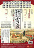 「国立劇場養成所 歌舞伎俳優既成者研修発表会 第31回 稚魚の会・歌舞伎会 合同公演」のチラシを拡大