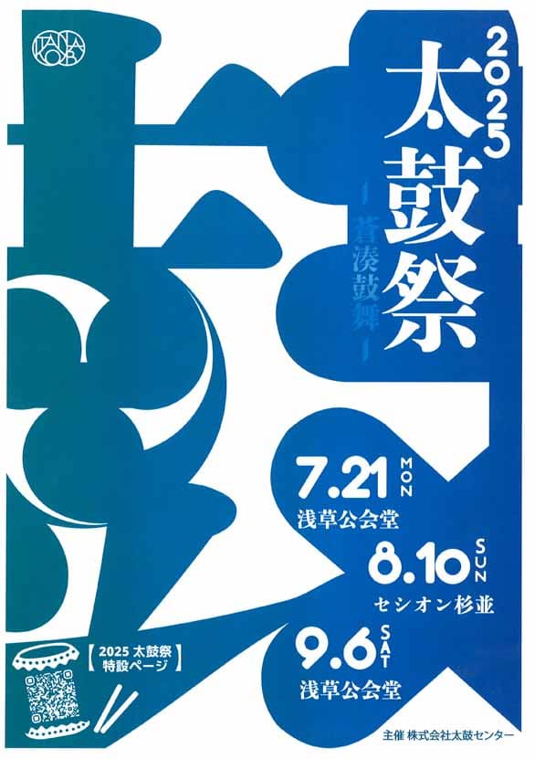「太鼓祭2025 -蒼湊鼓舞- DAY3」のチラシ表