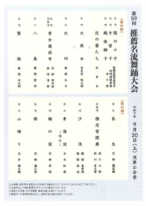 「第59回 推薦名流舞踊大会」のチラシ裏