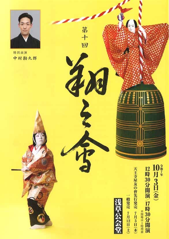 「第十回 翔之會」のチラシ表