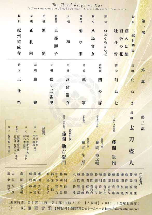 「藤間章作七回忌追想 第三回 礼雅の會」のチラシ裏