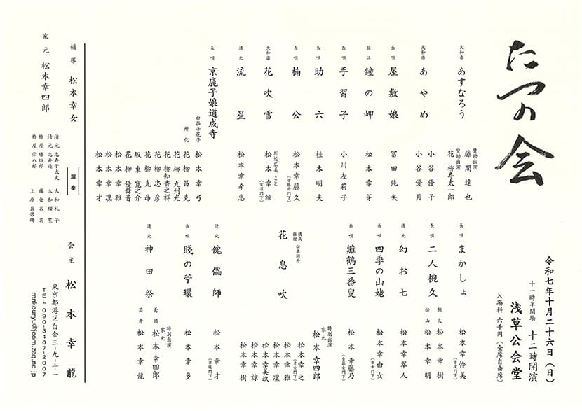 「たつの会」のチラシ 表