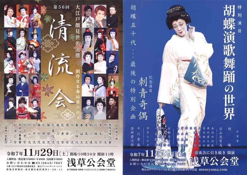 「第56回 清流会」のチラシ表