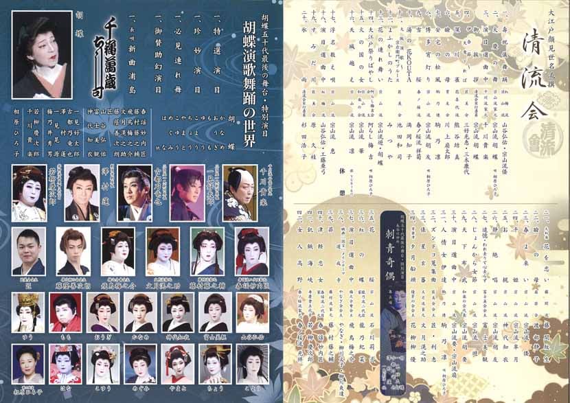 「第56回 清流会」のチラシ裏