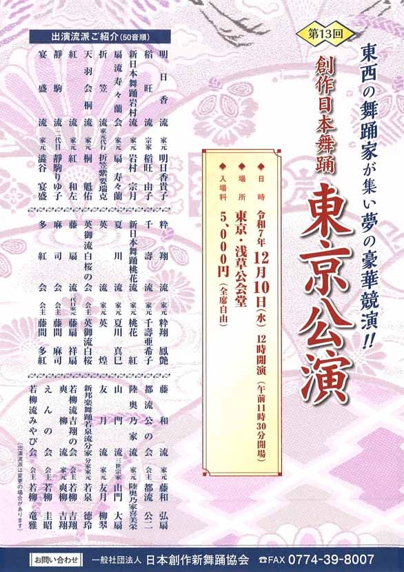 「第13回 創作日本舞踊東京公演」のチラシ表