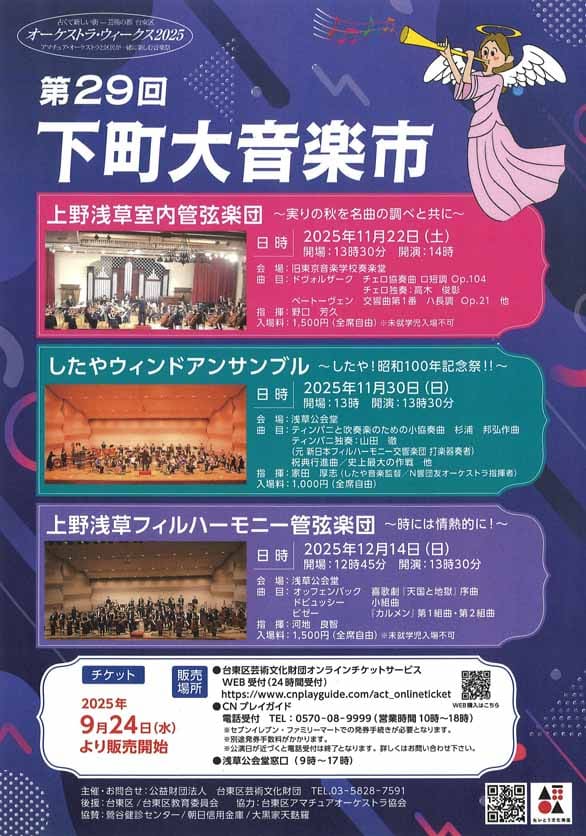 「上野浅草フィルハーモニー管弦楽団～時には情熱的に！～」のチラシ表