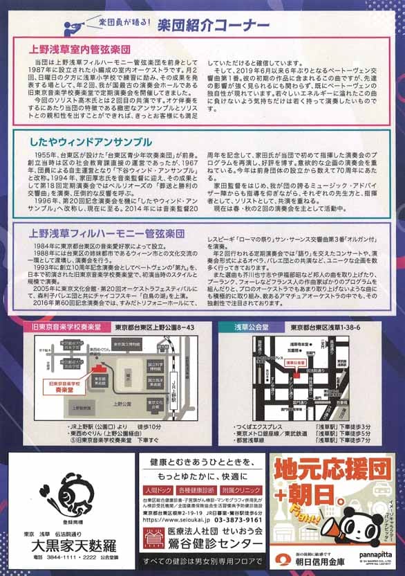 「上野浅草フィルハーモニー管弦楽団～時には情熱的に！～」のチラシ裏
