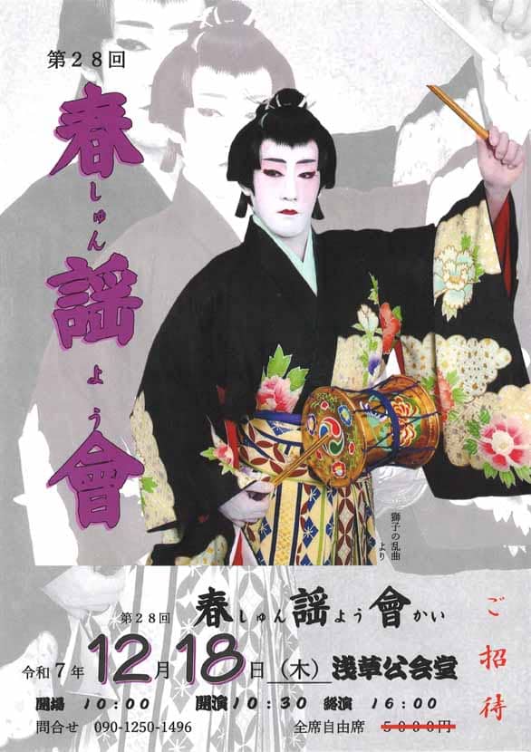「第28回 春謡會」のチラシ表