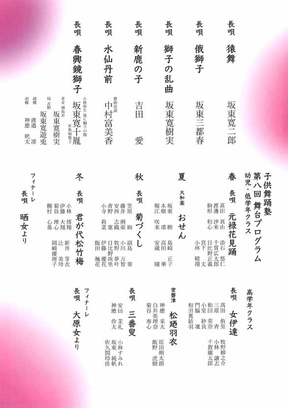 「第十六回 寛和会 子供舞踊塾舞台プログラム」のチラシ裏