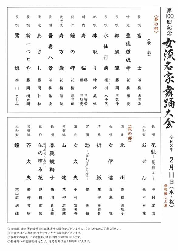 「第100回記念 女流名家舞踊大会」のチラシ裏