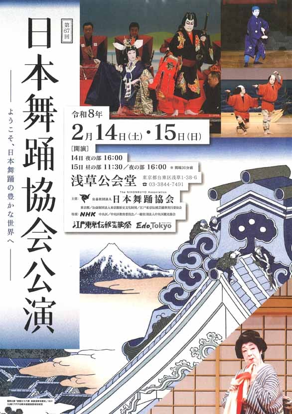 「第67回 日本舞踊協会公演」のチラシ表