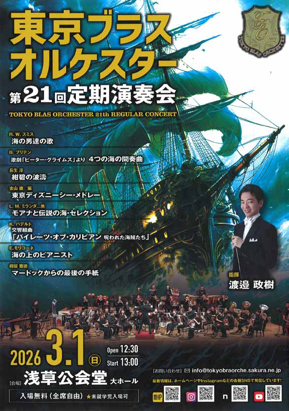 「東京ブラスオルケスタ― 第21回定期演奏会」のチラシ表