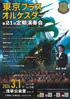 「東京ブラスオルケスタ― 第21回定期演奏会」のチラシを拡大