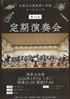 「東浅草小学校オーケストラ 第32回 定期演奏会」のチラシを拡大